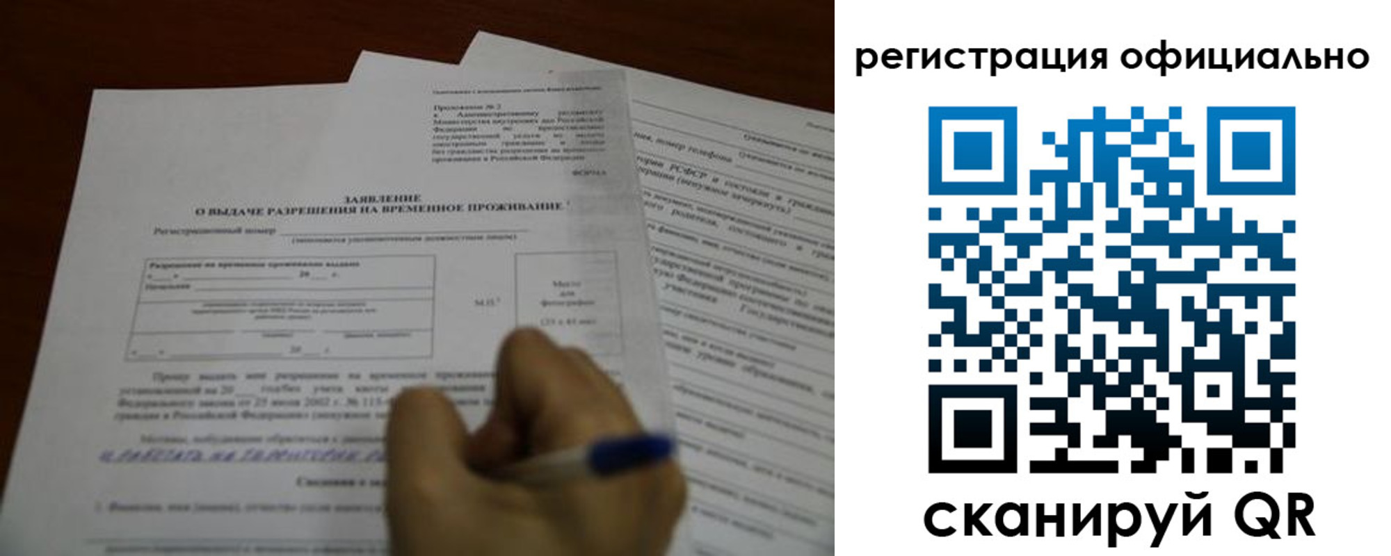 временная регистрация законно в Челябинске