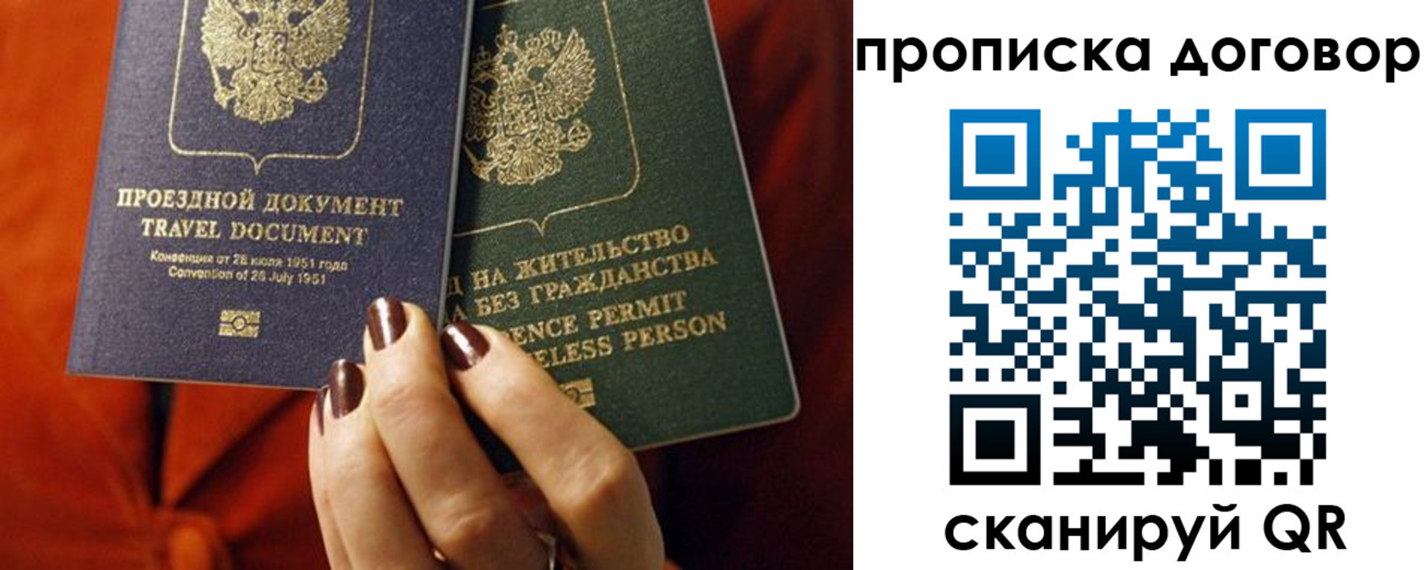 прописка гарантия в Челябинске